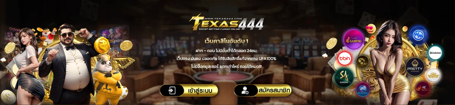 ทางเข้า texas444